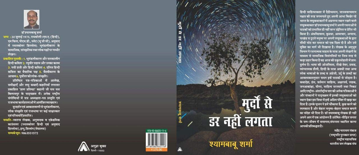 MURDON SE DAR NAHIN LAGTA | ??????? ?? ?? ???? ???? by shyam babu sharma [Paperback] Shyam babu sharma and NA