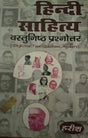 Hindi Sahitya - Objective Question/Answers - Retail Maharaj