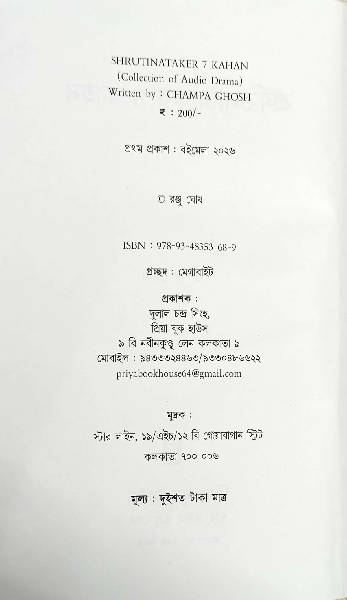 Shrutinataker 7 Kahon (Bengali Version)
