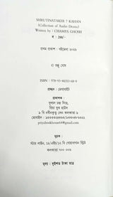 Shrutinataker 7 Kahon (Bengali Version)