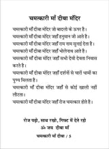 CHAMATKARI MAA DEEBA चमत्कारी माँ दीबा - Retail Maharaj