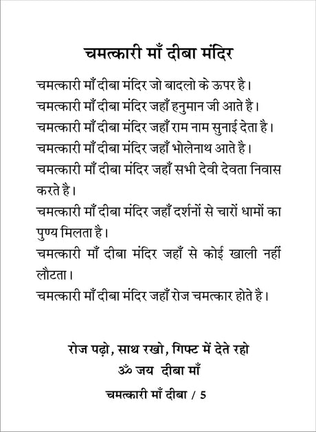 CHAMATKARI MAA DEEBA चमत्कारी माँ दीबा - Retail Maharaj