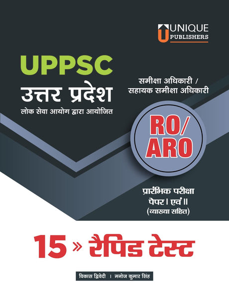 UPPSC RO/ARO 15 Rapid Tests - Retail Maharaj