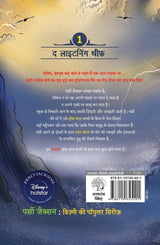 Percy Jackson Aur Devotaon Ka Yuddh : The Lighting Theif By Rick Riordan ( पर्सी जैक्सन द लाइटनिंग थीफ )
