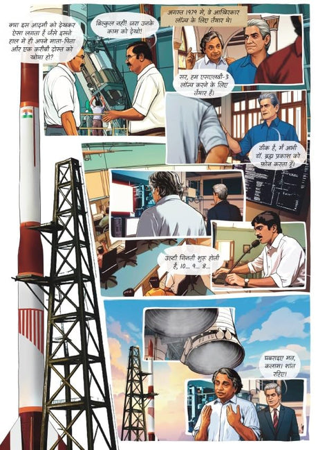 A.P.J. Abdul Kalam (Hindi) Comic - Retail Maharaj