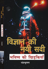 Vigyan Ki Nai Sadi