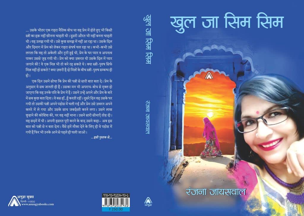 Khul ja Sim Sim (Collection of Short Stories) खुल जा सिम सिम (कहानी संग्रह)