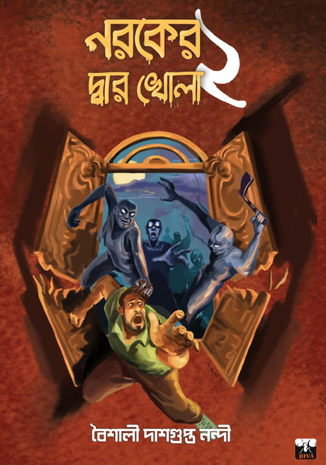 NAROKER DWAR KHOLA 2 (Bengali Version) - Retail Maharaj