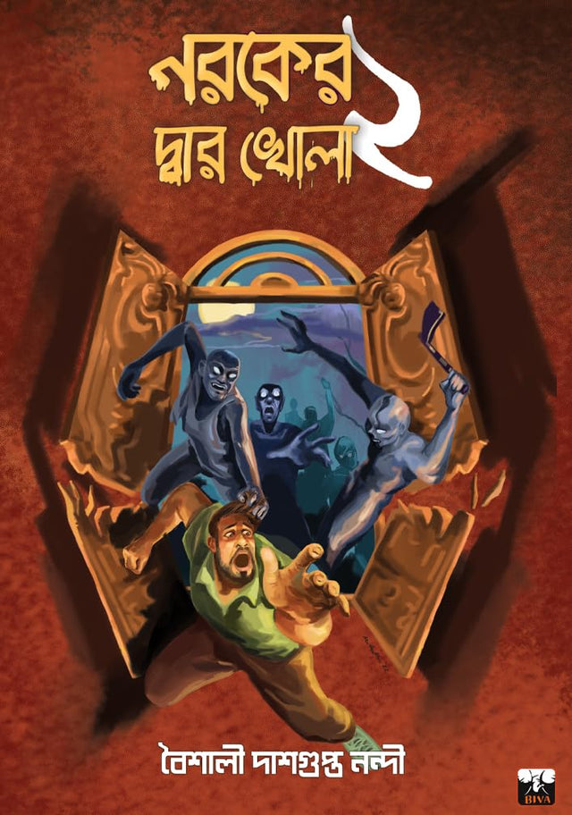 NAROKER DWAR KHOLA 2 (Bengali Version) - Retail Maharaj