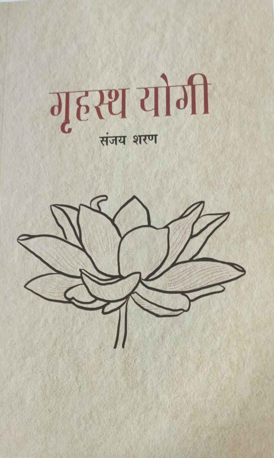 गृहस्थ योगी - Retail Maharaj