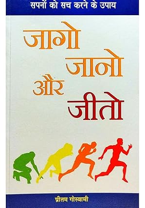 Jaago Jaano Aur Jeeto - Retail Maharaj