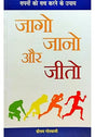 Jaago Jaano Aur Jeeto - Retail Maharaj