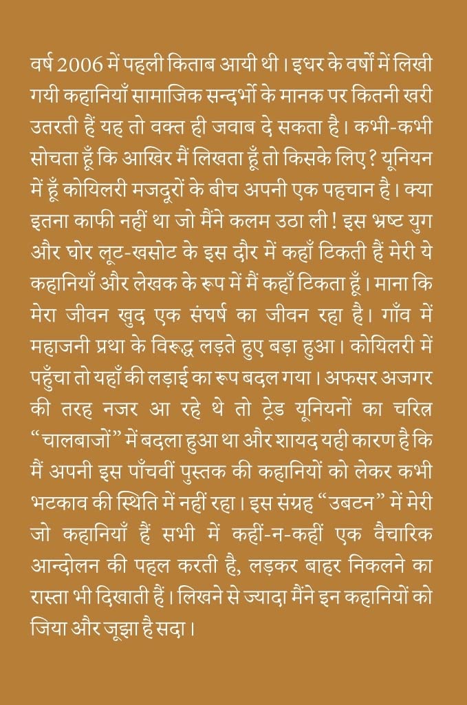 Ubtan - Collection of Short Stories -- उबटन -कहानी संग्रह