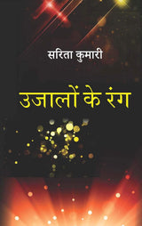 Ujalon kai Rang [Hardcover] Sarita Kumari