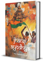 From Jhansi To Ayodhya - Retail Maharaj
