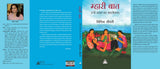 Mhari baat (Stri Sansar ka Avlokan) -- म्हारी बात (स्त्री संसार का अवलोकन)