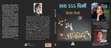 HaI sss Chimmi -- हाय ऽऽऽ चिमी