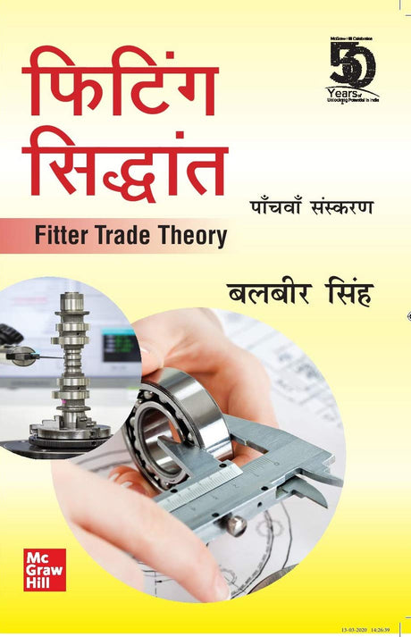 FITTING SIDDHANT, 5TH EDITION - Retail Maharaj