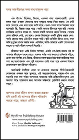 Bengali | 11 Rules For Life : Secrets to Level Up| Chetan Bhagat | জীবনের জন্য ১১টি নিয়ম উন্নতির গোপন তথ্য | চেতন ভগত - Retail Maharaj