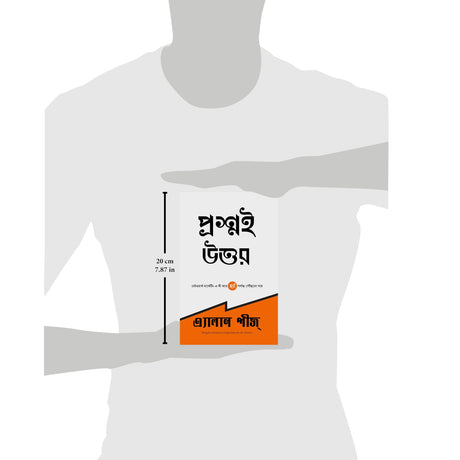 Questions Are The Answers (Bengali) - Retail Maharaj