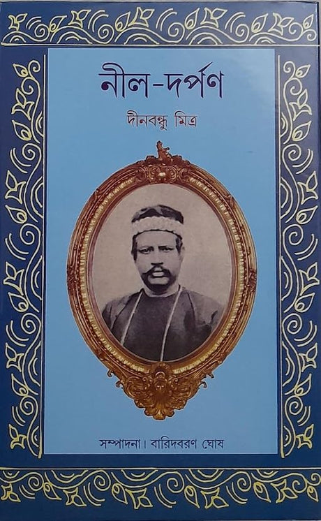 Neel Darpan || Written By The Bestselling Bengali Author Dinabandhu Mitra || Trending - Retail Maharaj