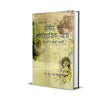 Maanchitron Dwara Sangeet ki Aitihasik Yatra (11th to 20th century) - Retail Maharaj
