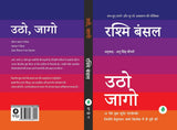 Utho Jago By Rashmi Bansal
