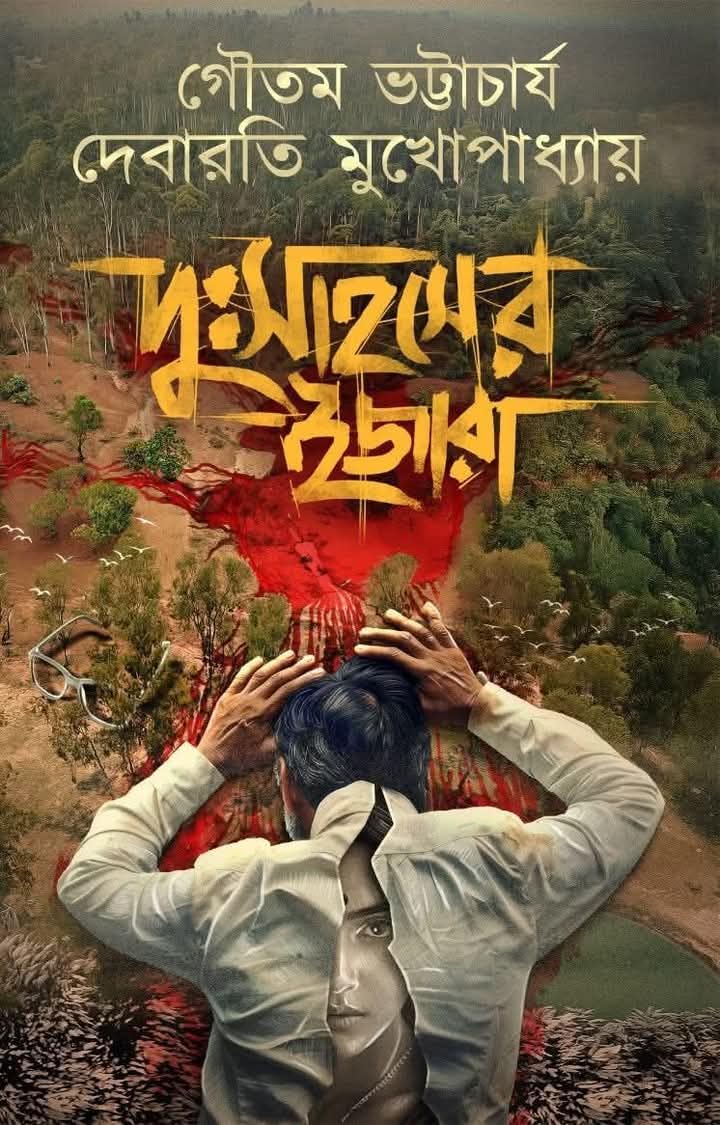 Dusahaser Ijara (Bengali Version) - Retail Maharaj