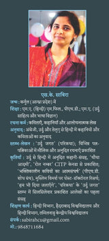 Ham bhi diya jalayenge (Literary Criticism of Urdu Literature) -- हम भी दिया जलायेंगे (उर्दू साहित्य से सम्बन्धित आलोचनात्मक लेख)