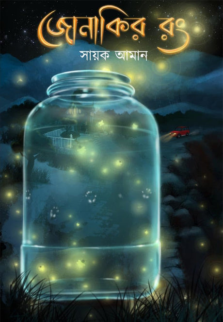 JONAKIR RONG (Bengali Version) - Retail Maharaj