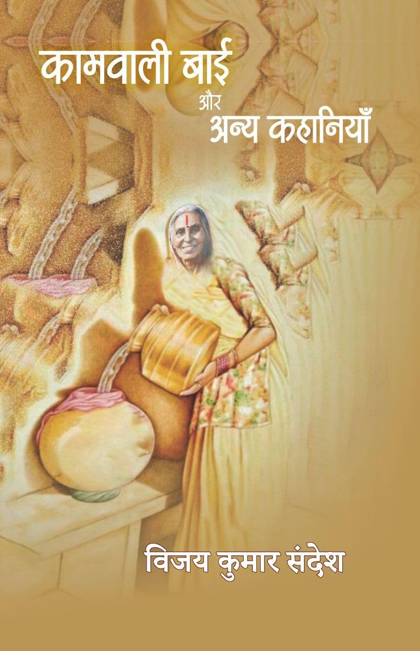 Kaamwali Bai Aur Anya Kahaniyan
