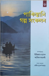 Pakistani Galpa Sankalan (Bengali Version)