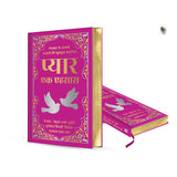 Pyaar Ek Ehsaas (Deluxe Hardbound Edition) - Hindi - Retail Maharaj