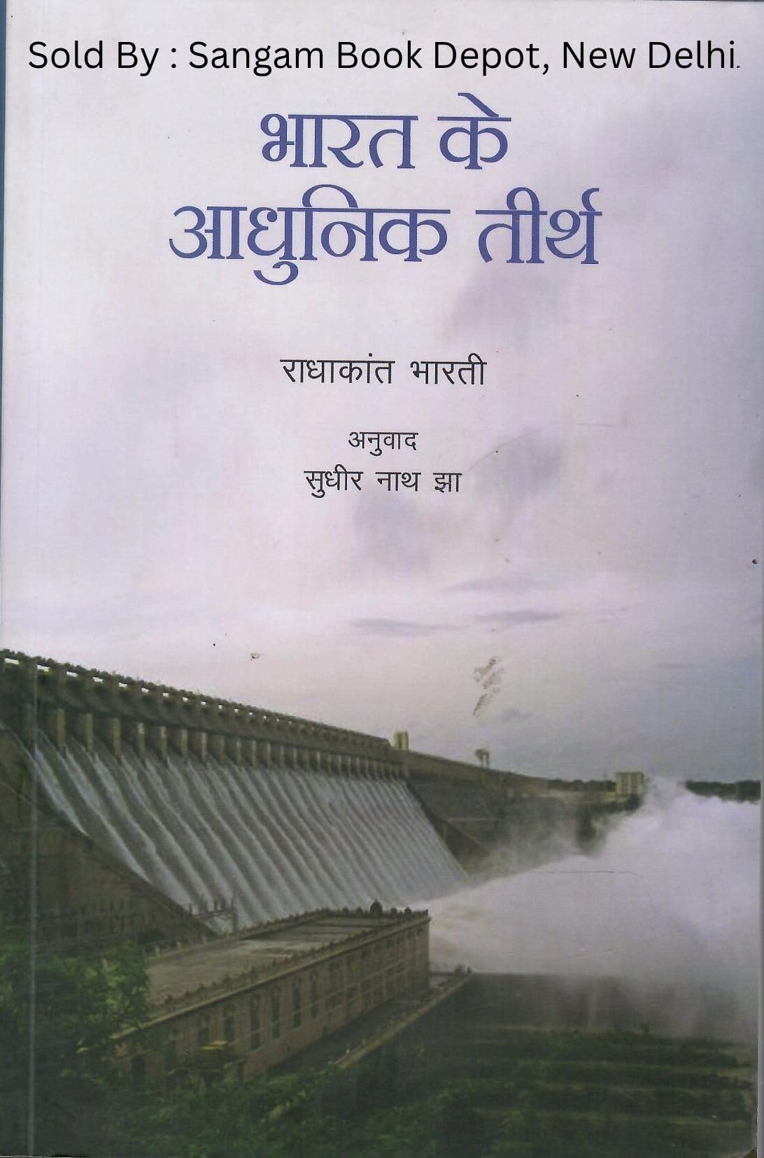 Bharat ke Aadhunik Teerth (Hindi) - Modern Temples Of India ( Price is Including Packging & Delivering Charges )