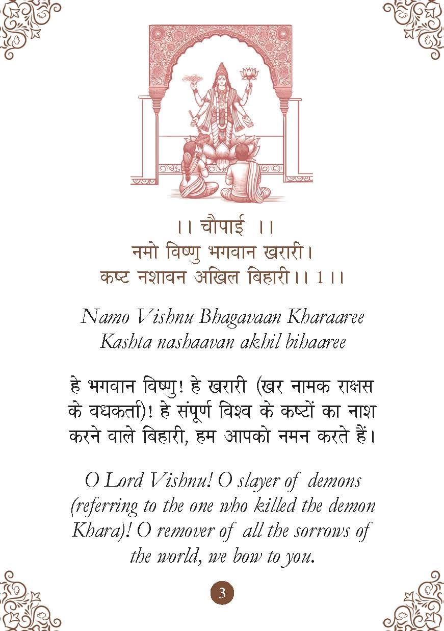 Vishnu Chalisa: विष्णु चालीसा - Trinity of Gods | Blessings of Goddess Vishnu | Chalisa for the Worship | Collection of 108 Names | Divine Gift for Wisdom | Pocket Size Book (Hindi & English) - Retail Maharaj