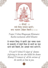 Vishnu Chalisa: विष्णु चालीसा - Trinity of Gods | Blessings of Goddess Vishnu | Chalisa for the Worship | Collection of 108 Names | Divine Gift for Wisdom | Pocket Size Book (Hindi & English) - Retail Maharaj