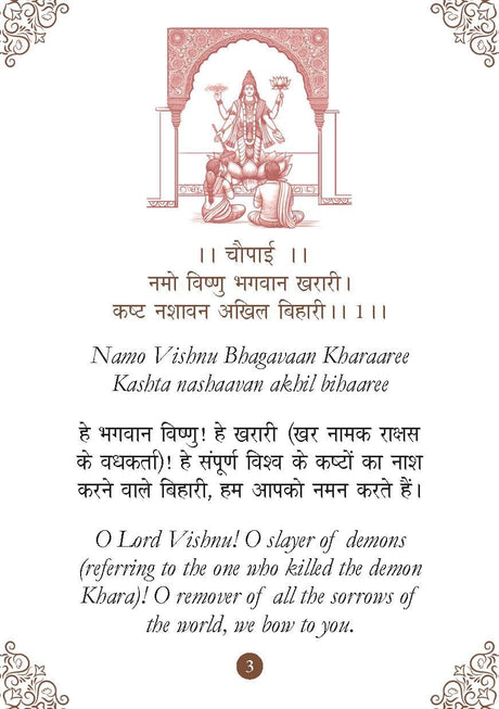 Vishnu Chalisa: विष्णु चालीसा - Trinity of Gods | Blessings of Goddess Vishnu | Chalisa for the Worship | Collection of 108 Names | Divine Gift for Wisdom | Pocket Size Book (Hindi & English) - Retail Maharaj