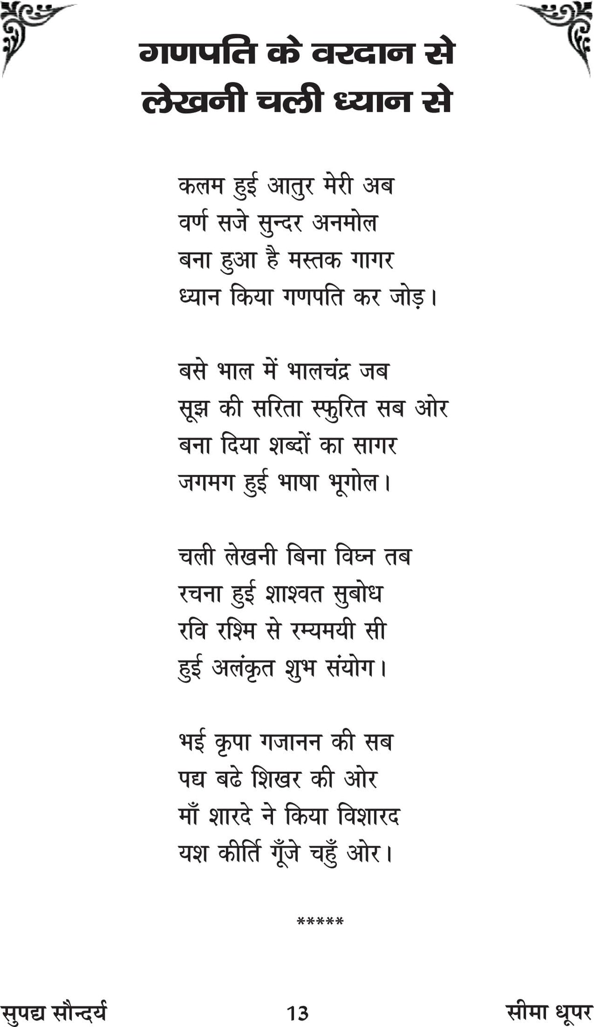 सुपद्य सौन्दर्य (supadya saundarya) - Retail Maharaj