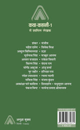Katha Kahani-1 (???-?????-1) Paper Back [Paperback] Ed. Hariyash Rai, Prem Tiwari, Mahesh Darpan, Rachna Tyagi (??. ????? ???, ????? ??????, ???? ?????, ???? ??????) and Vishwanath Tripathi, Jankiprasad Sharma (???????? ????????, ????? ??????)