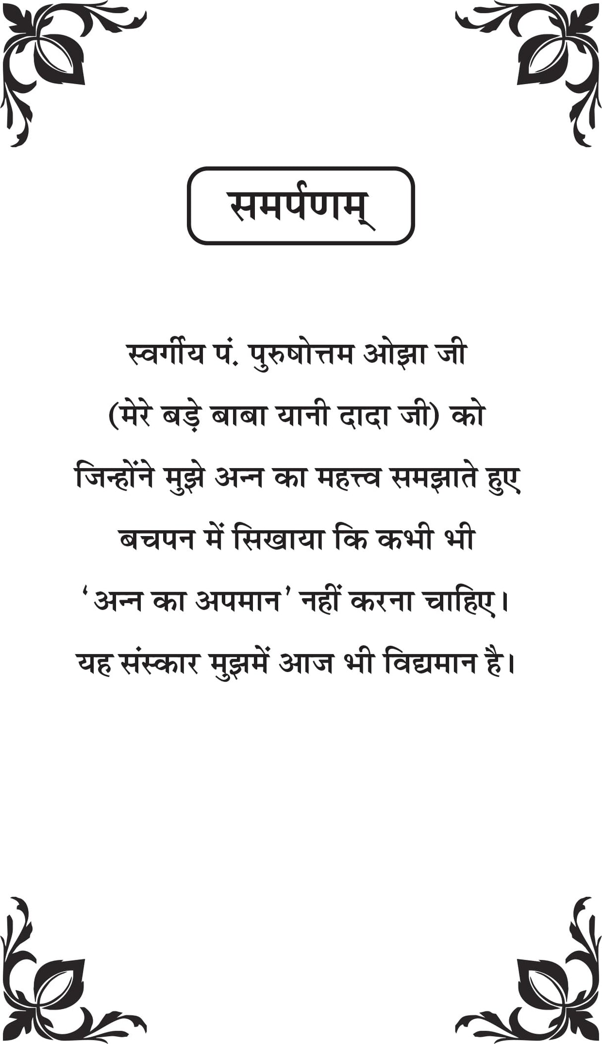 mei gidh hona chahta hu ! मैं गिद्ध होना चाहता हूँ ! - Retail Maharaj