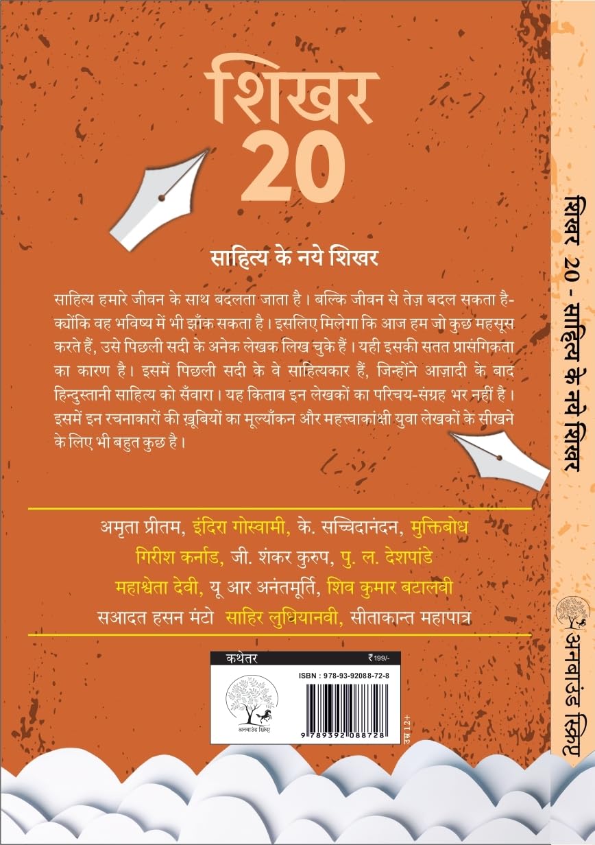 Shikhar 20 : Sahitya ke Naye Shikhar [Paperback] Ashish Mishra