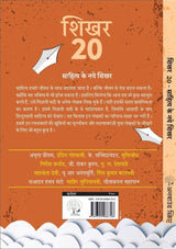 Shikhar 20 : Sahitya ke Naye Shikhar [Paperback] Ashish Mishra
