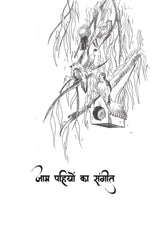 Gillu Ki Nayi Kahani By Dr Nidhi Agarwal - Hindi