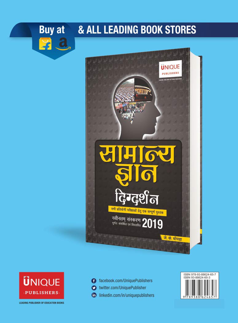 Uttar Pradesh Lekhpal Guide - Retail Maharaj