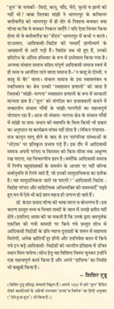 ADIVASI VIDROH