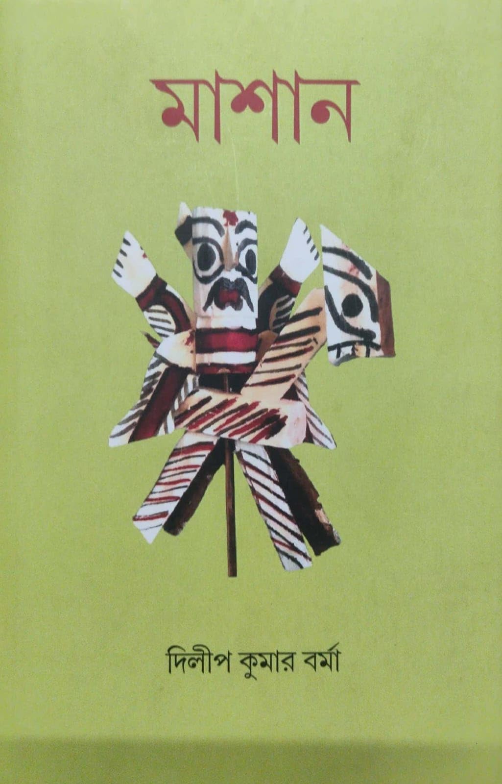 Mashan (Bengali Version)