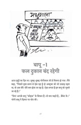 Paavati Kaun Dega – पावती कौन देगा