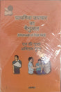 MANUAL OF FIRST AID (HINDI) - Retail Maharaj