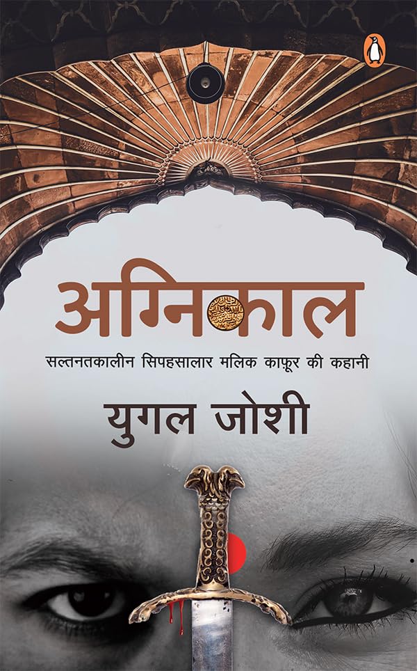 Agnikaal/अग्निकाल: Malik Kafur Ki Kahani/मलिक काफ़ूर की कहानी - Retail Maharaj