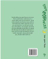 Dushprapyo Cornel Samagra || Saiyad Mushtafa Siraj - Retail Maharaj